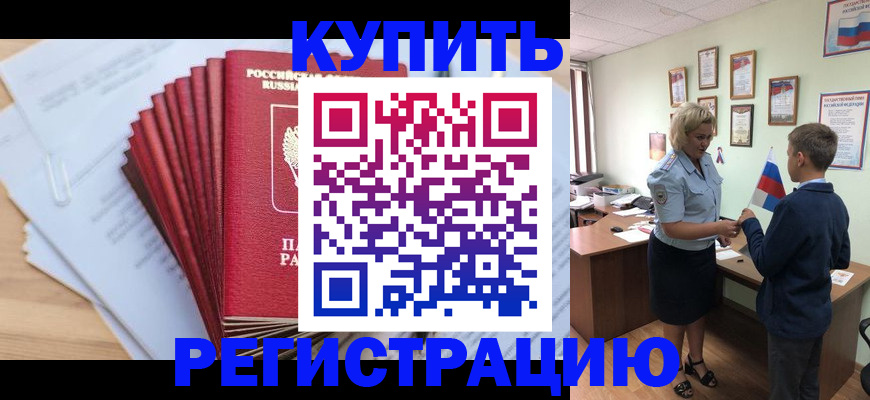 прописка для военкомата в Дудинке