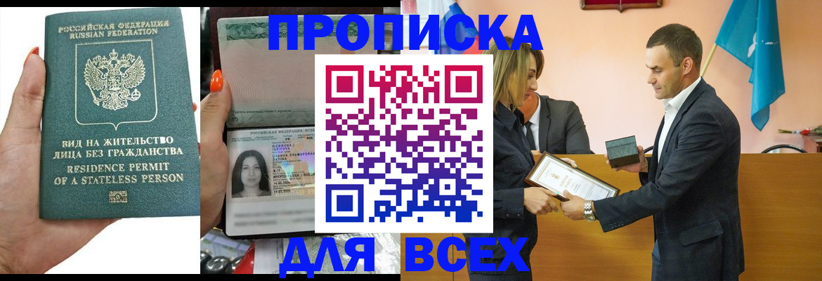 временная регистрация для школы в Дудинке